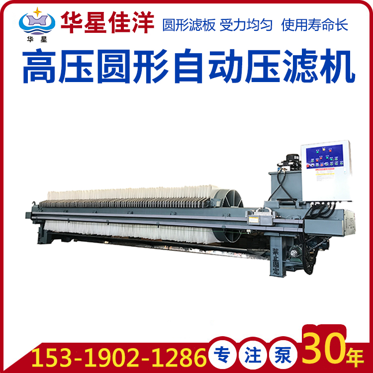 高壓圓形自動(dòng)壓濾機(jī)-帶電話(huà)-帶水印